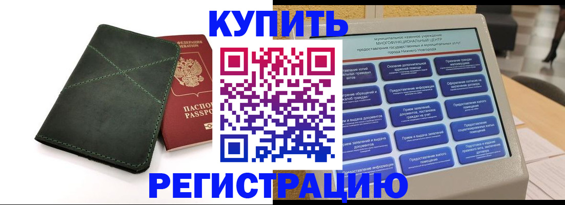 прописка для кредита в Тейково